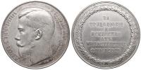 Rusko, Mikuláš II. 1894 - 1917, AR Medaile 1903