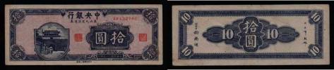10 Yuan 1945