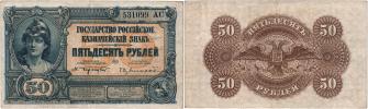 50 Rublů (1920)