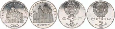 5 Rubl 1990 - Uspenský chrám             Y. 246