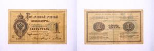 1 Rubl 1872