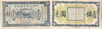 5 Yuan 1919