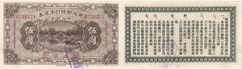 5 Yuan 1923