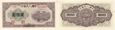 200 Yuan 1949