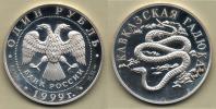 Rubl 1999 - zmije kavkazská